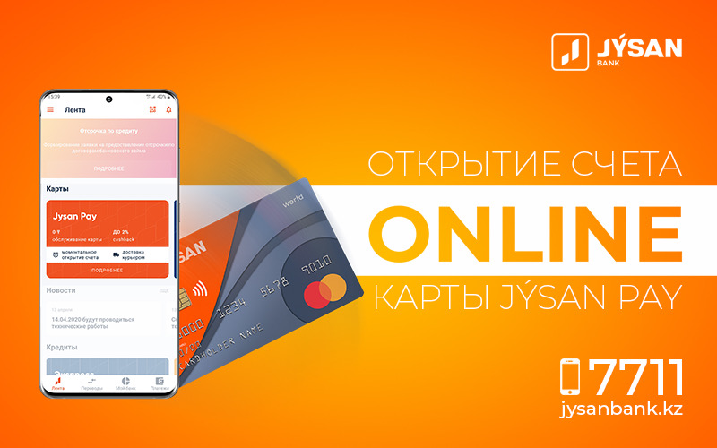 Jýsan Bank мезеттік карталар шығарылымын бастады
