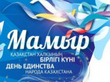 Елордада 1 мамыр күні онлайн өтетін жобалардың тізімі жарияланды