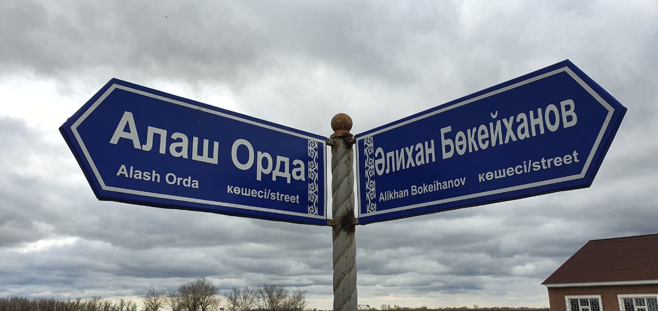 Алашты ұлықтаған Ақсай