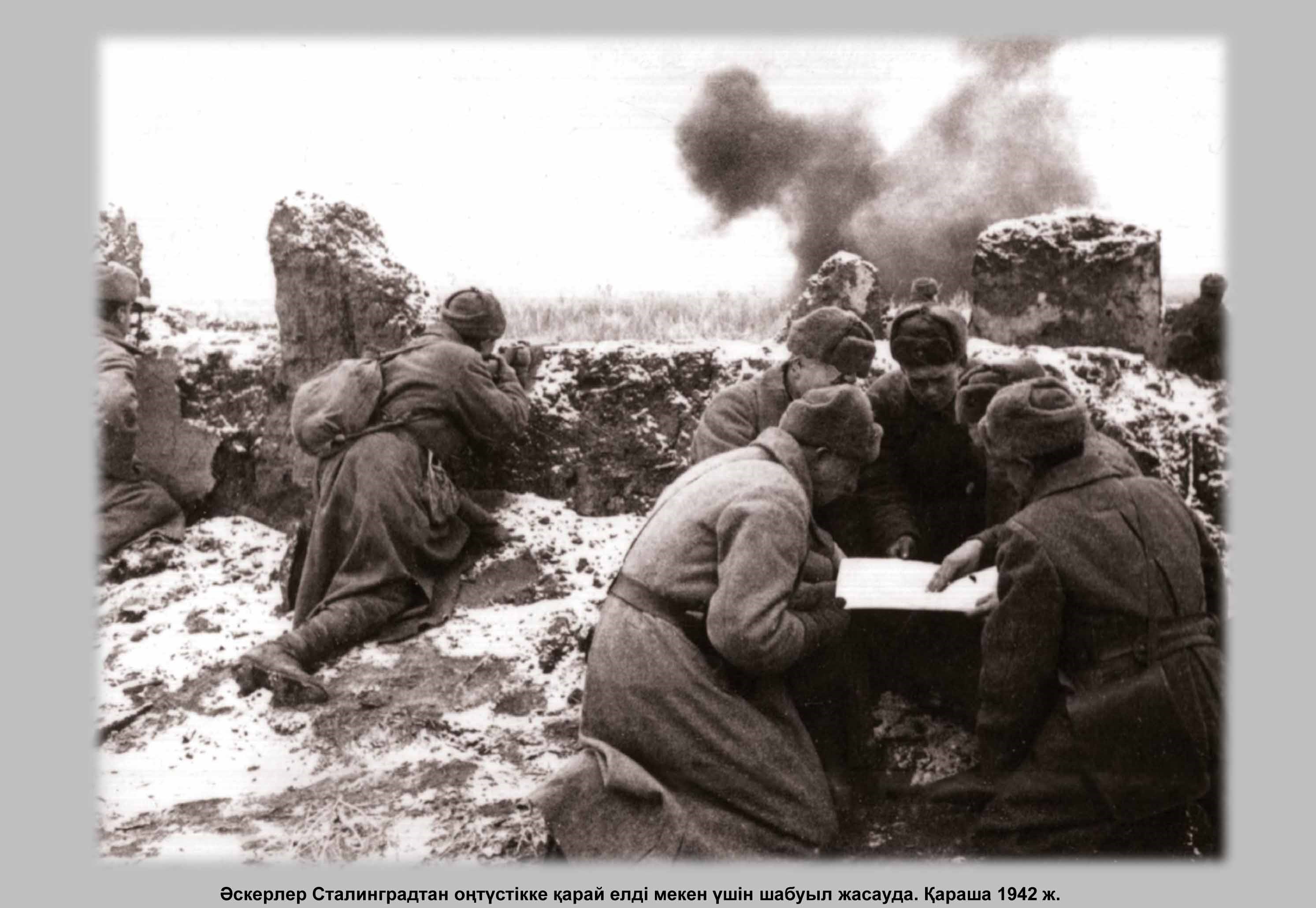 Қазақстандық жауынгерлер Сталинград үшін шайқаста