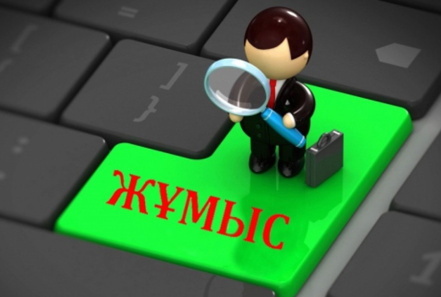 Электрондық еңбек биржасында 125 мыңнан астам бос жұмыс орны тіркелген