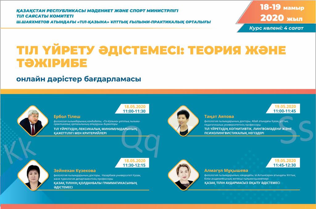Қазақ тілін үйретудің шеберлік дәрістері өтеді