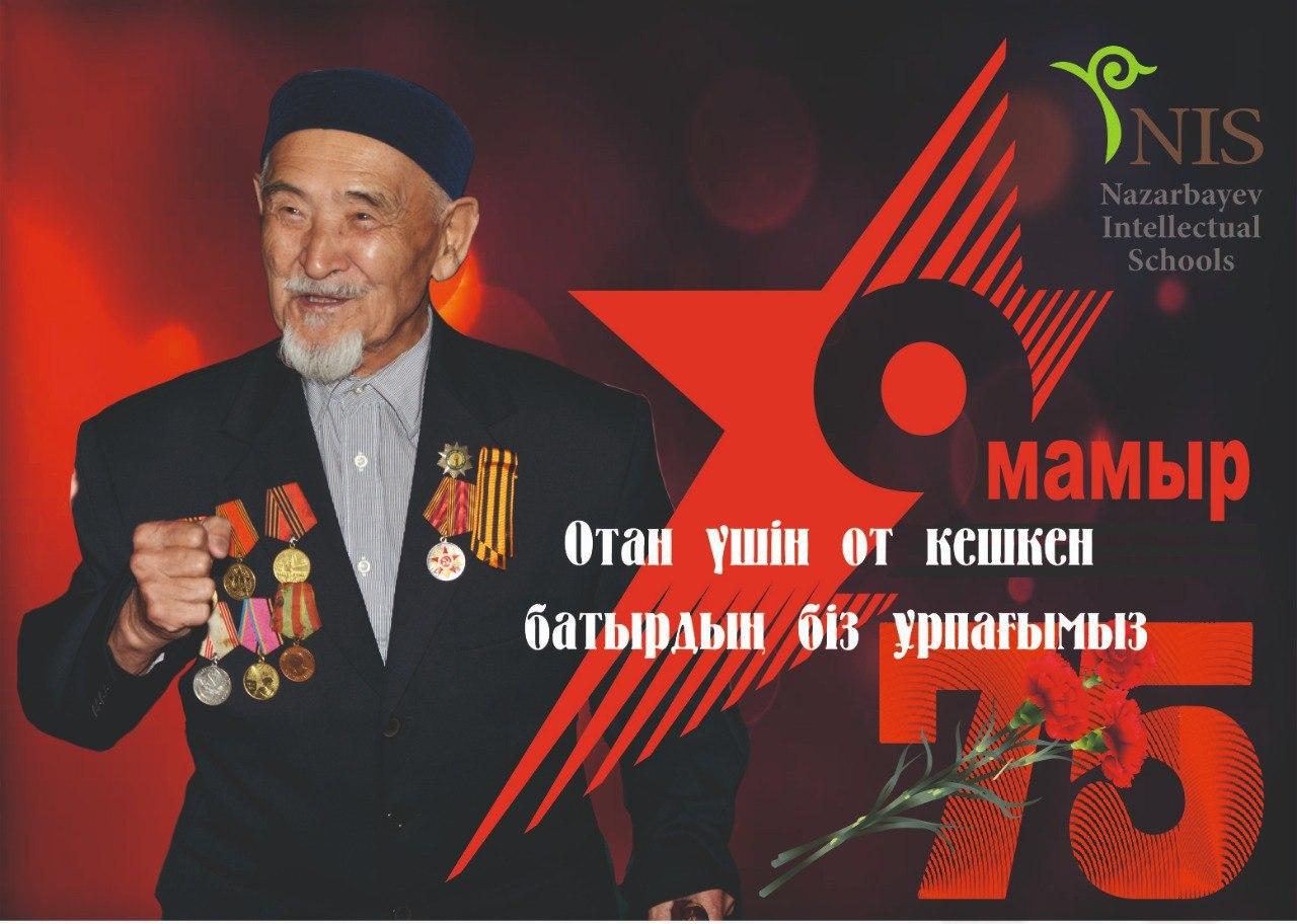 «Отан үшін от кешкен батырдың біз ұрпағымыз!» марафоны аяқталды