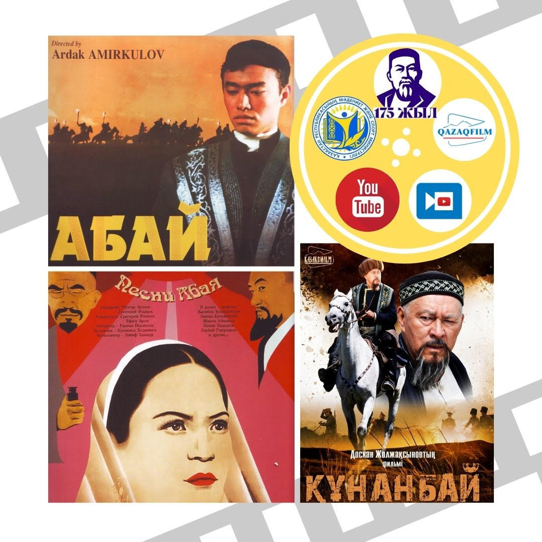 «Қазақфильм» Абай Құнанбаев туралы фильмдерді ашық көрсетілімге шығарды