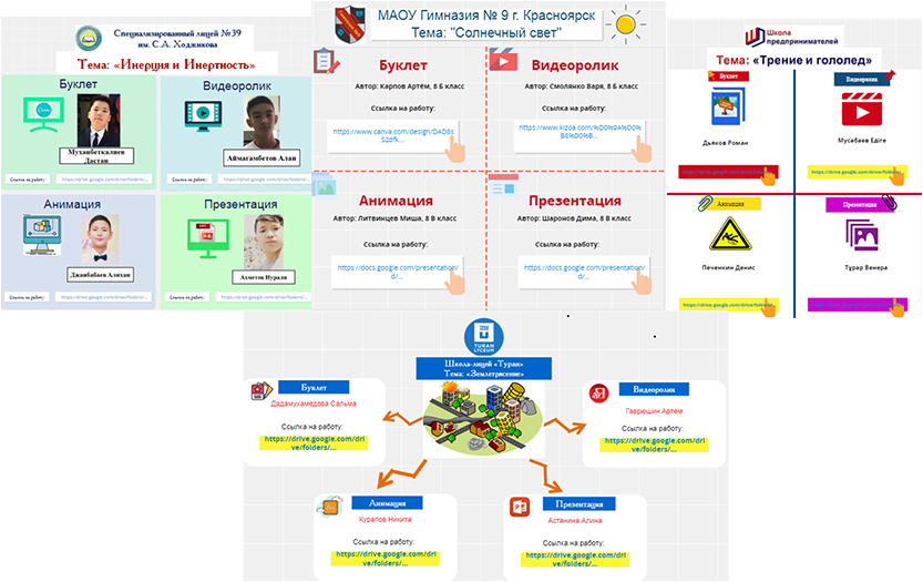 Физика пәнінен халықаралық мега-сабақ өтті