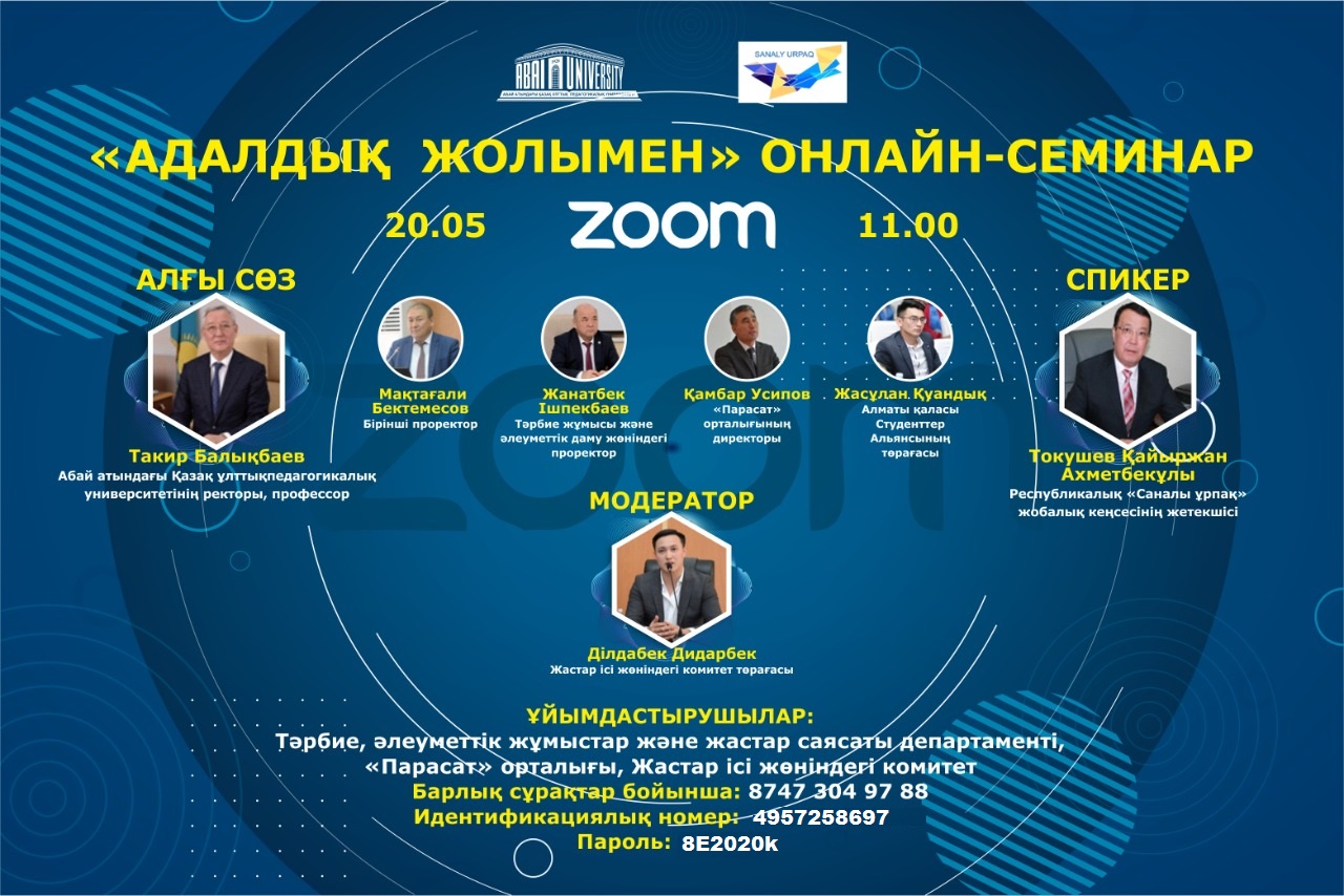 «Адалдық жолымен» тақырыбында онлайн-семинар өтті