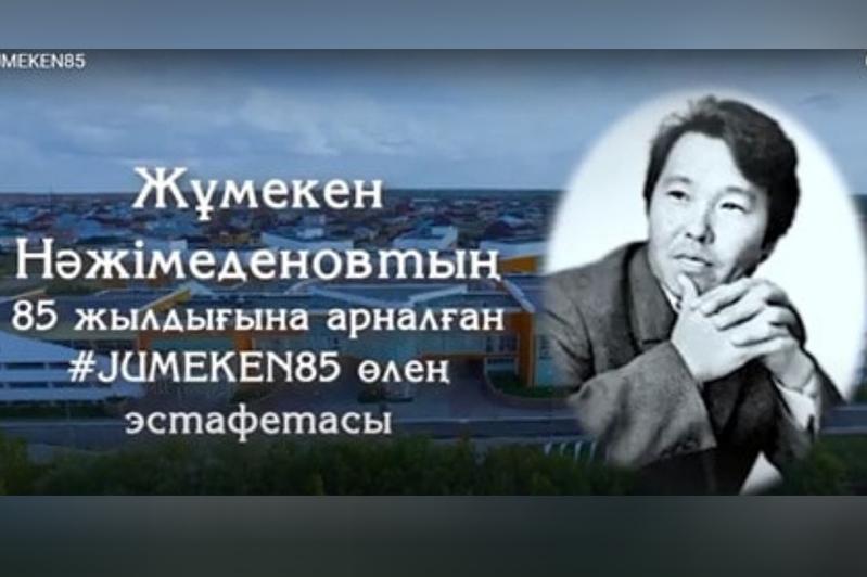 Атырау: Оқушылар соңғы қоңырауда Жұмекен жырларын оқиды