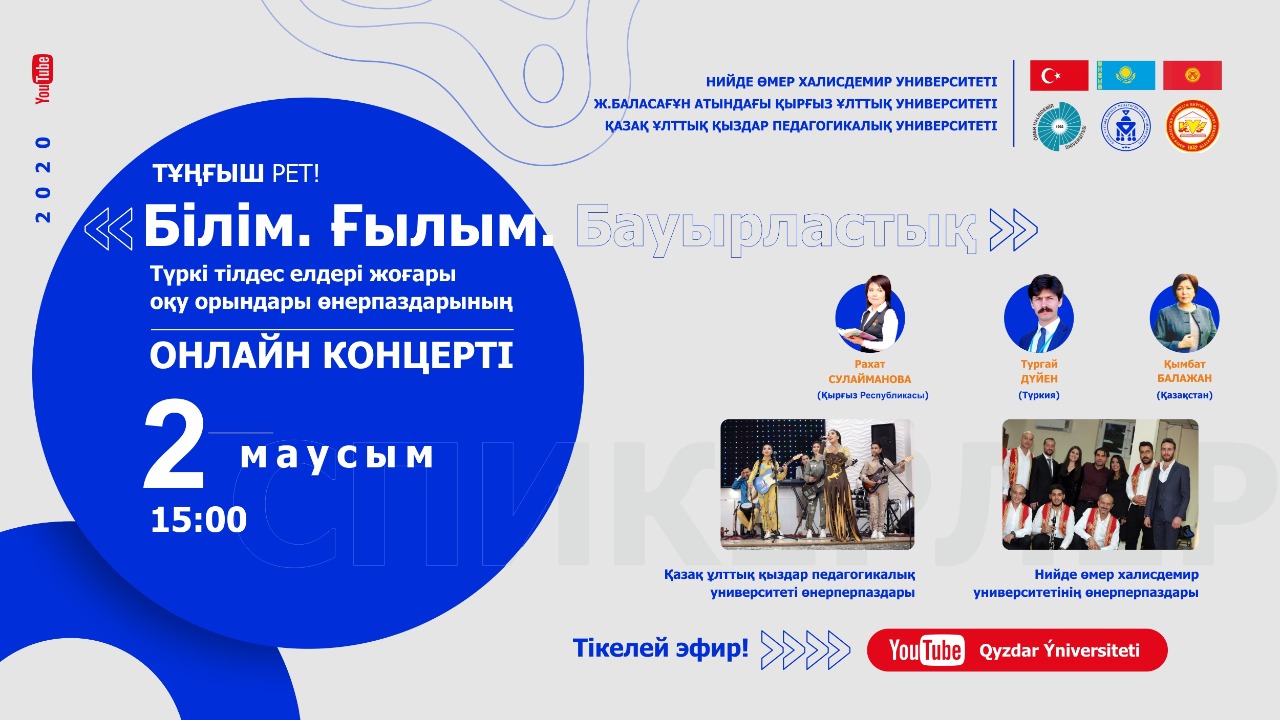 ҚызПУ-да түркі тілдес елдері университеттерінің онлайн концерті өтеді