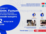 ҚызПУ-да түркі тілдес елдері университеттерінің онлайн концерті өтеді