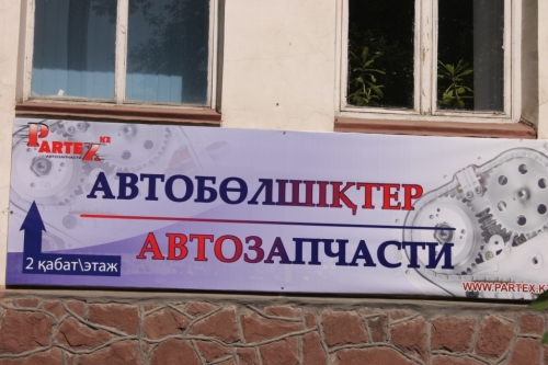 Көшедегі жарнамадан көз сүрінеді