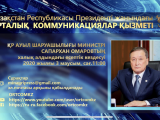 Ауыл шаруашылығы министрі онлайн режимде халыққа есеп береді