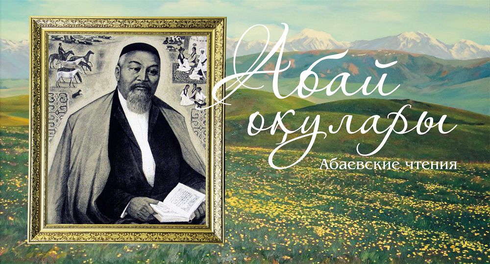Әскери қызметшілердің балалары арасында «Абай оқулары» жыр сайысы өтті