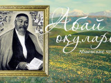 Әскери қызметшілердің балалары арасында «Абай оқулары» жыр сайысы өтті