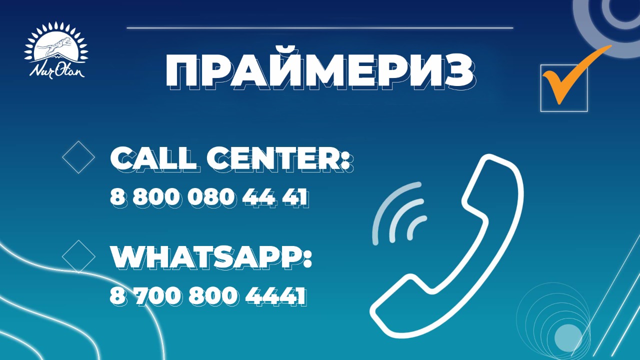 "Nur Otan" праймериз өткізу жөніндегі жедел желіні іске қосты