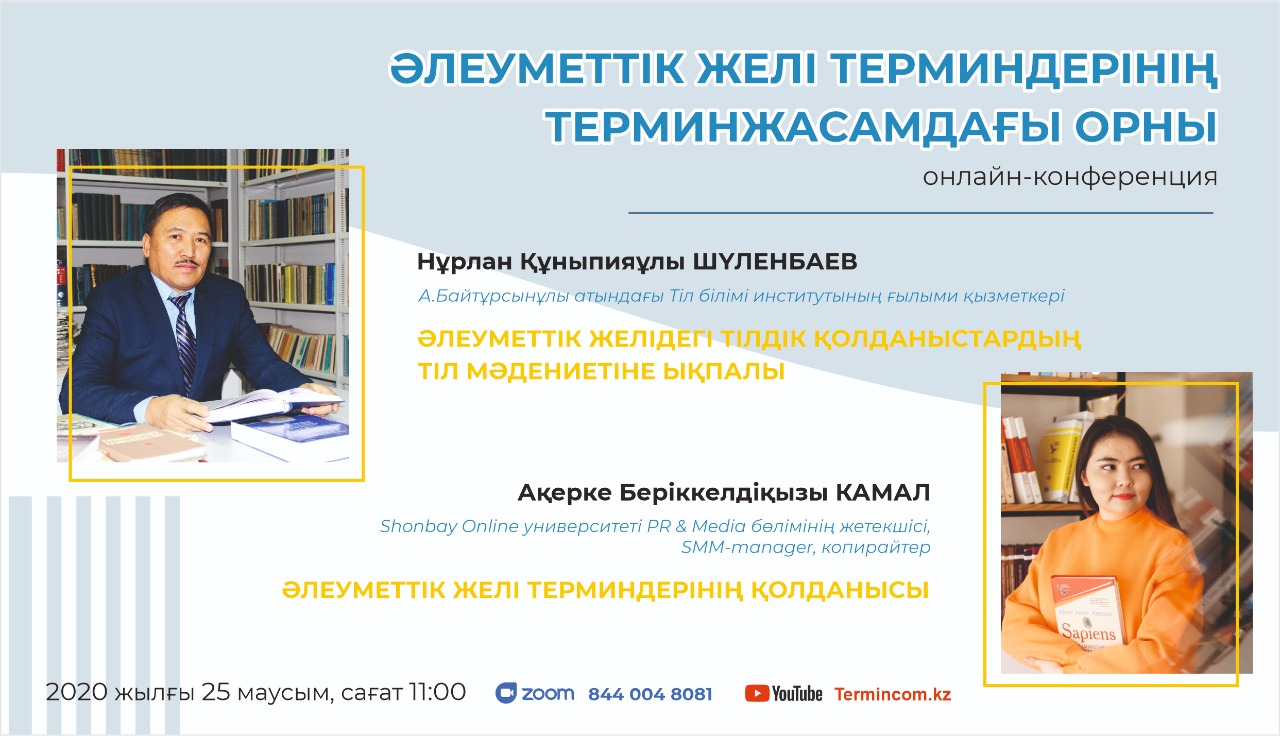 Әлеуметтік желі терминдерінің терминжасамдағы орны талқыланады