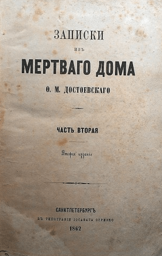 Достоевский қолтаңбасы 5,5 миллион рубльға сатылды