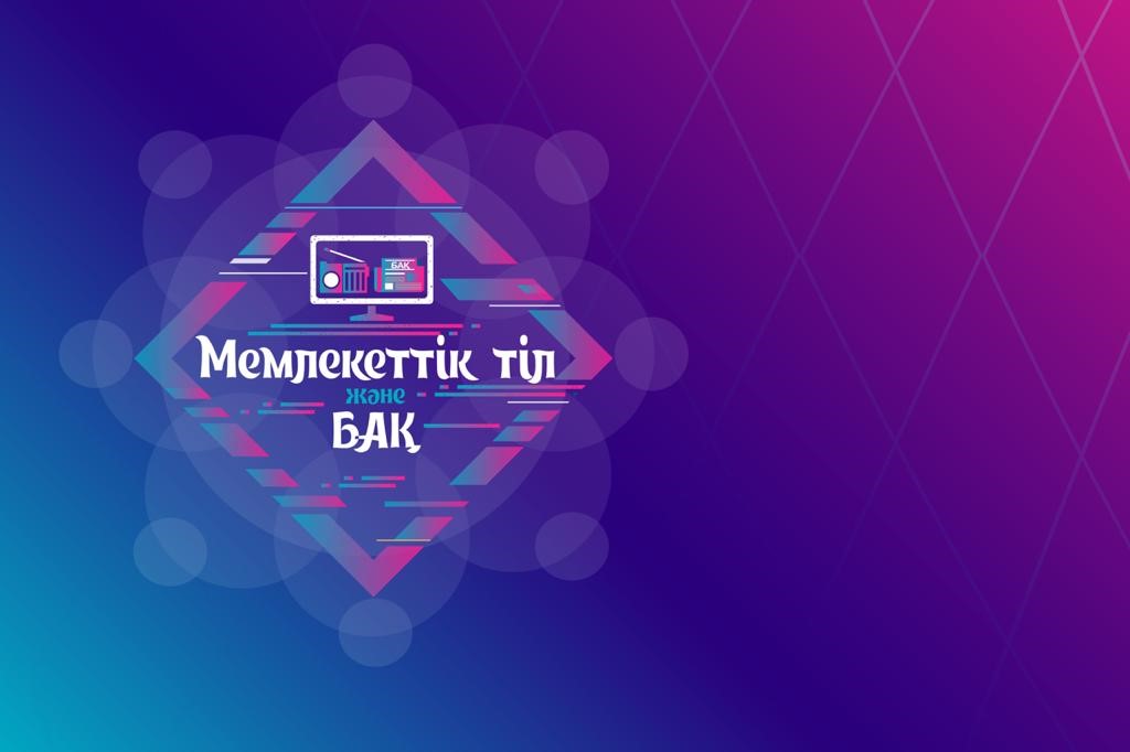 БАҚ жеңімпаздары жұмада анықталады