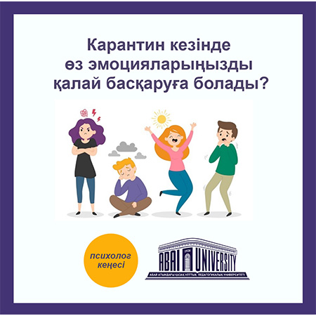 Карантин кезінде адам өзін қалай басқара алады?