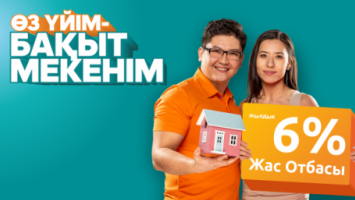 ТҚЖБ "Жас отбасы" жаңа тұрғын үй бағдарламасын іске қосты