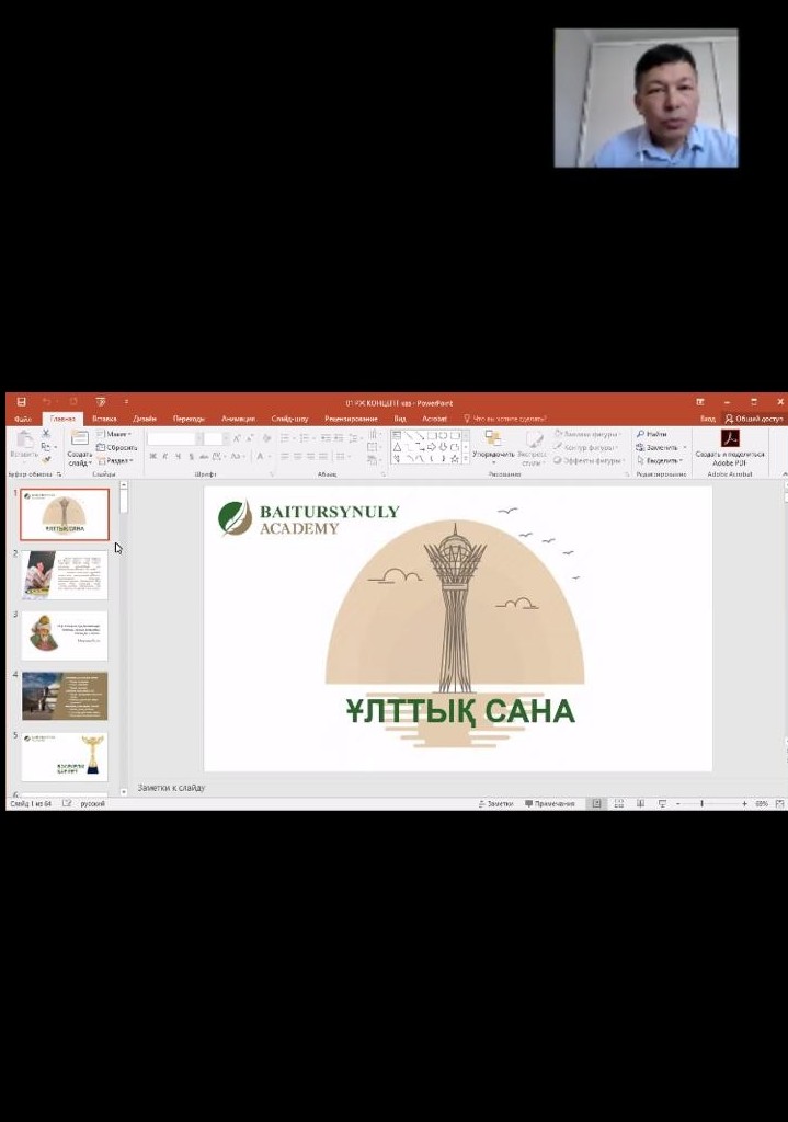 "Рухани Жаңғыру" бағдарламасы аясында онлайн-тренинг өтті