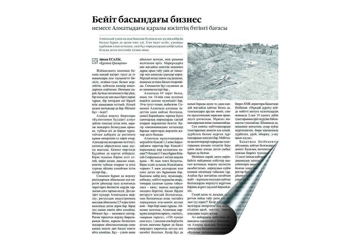 Азадан ақша жасағандар жазаланады