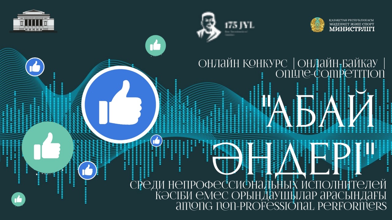 "Абай әндері" онлайн-байқауына  дауыс беру басталды