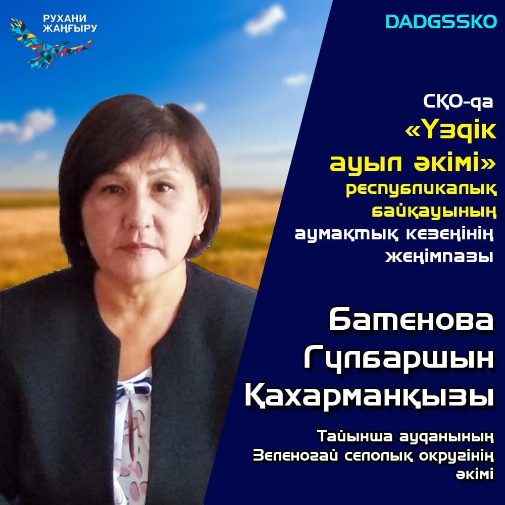 Солтүстікте "Үздік ауыл әкімі" анықталды