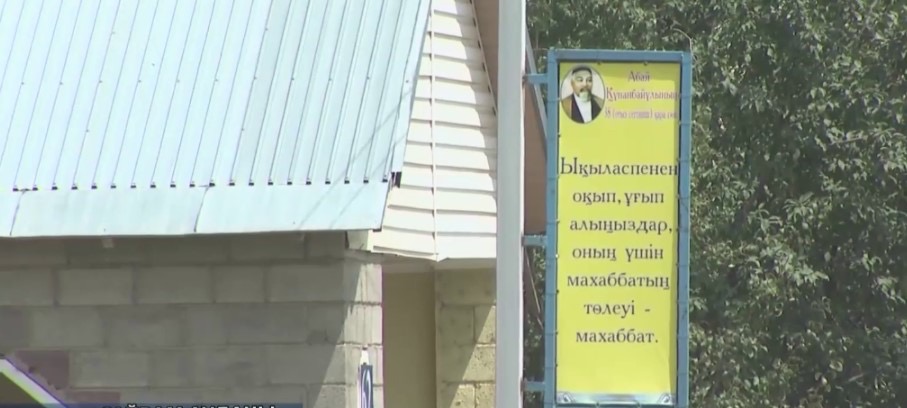 Абайдың қара сөздерінен нәр алған ауыл