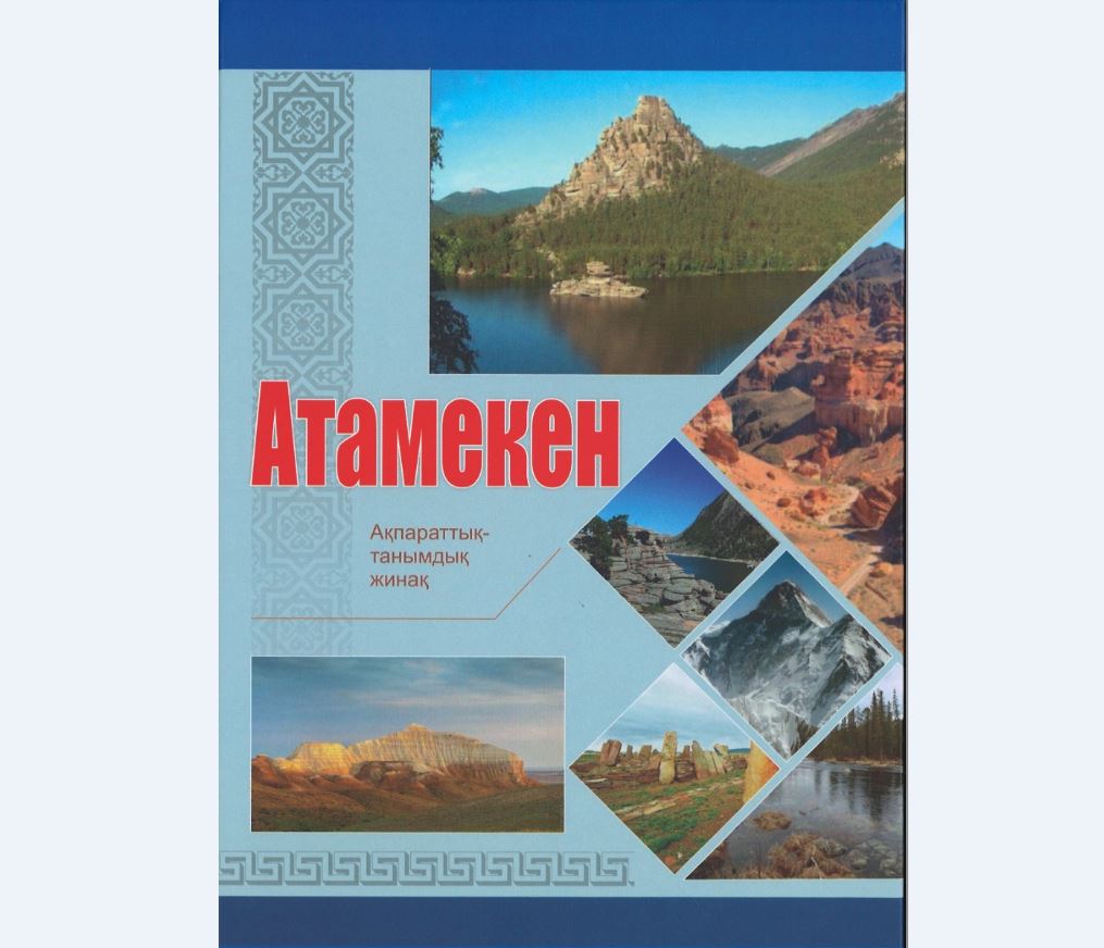 Қандастарға арналған "Атамекен" кітабы жарық көрді