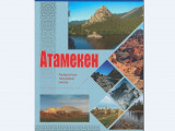 Қандастарға арналған "Атамекен" кітабы жарық көрді