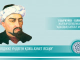 Түркістанда оқу жылы Қ.А. Ясауи еңбектерін дәріптеуден басталды