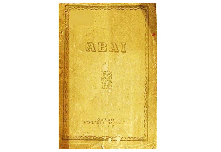 Қостанайда 1939 жылы шыққан Абай өлеңдерінің жинағы табылды