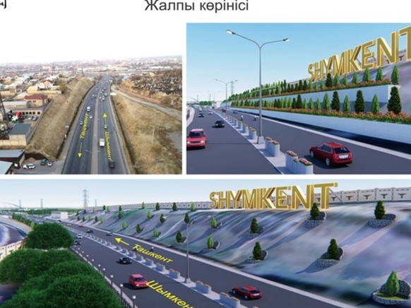 Шымкент – Ташкент бағытының кіреберісін көріктендіру бойынша жоба жұмыстары талқыланды