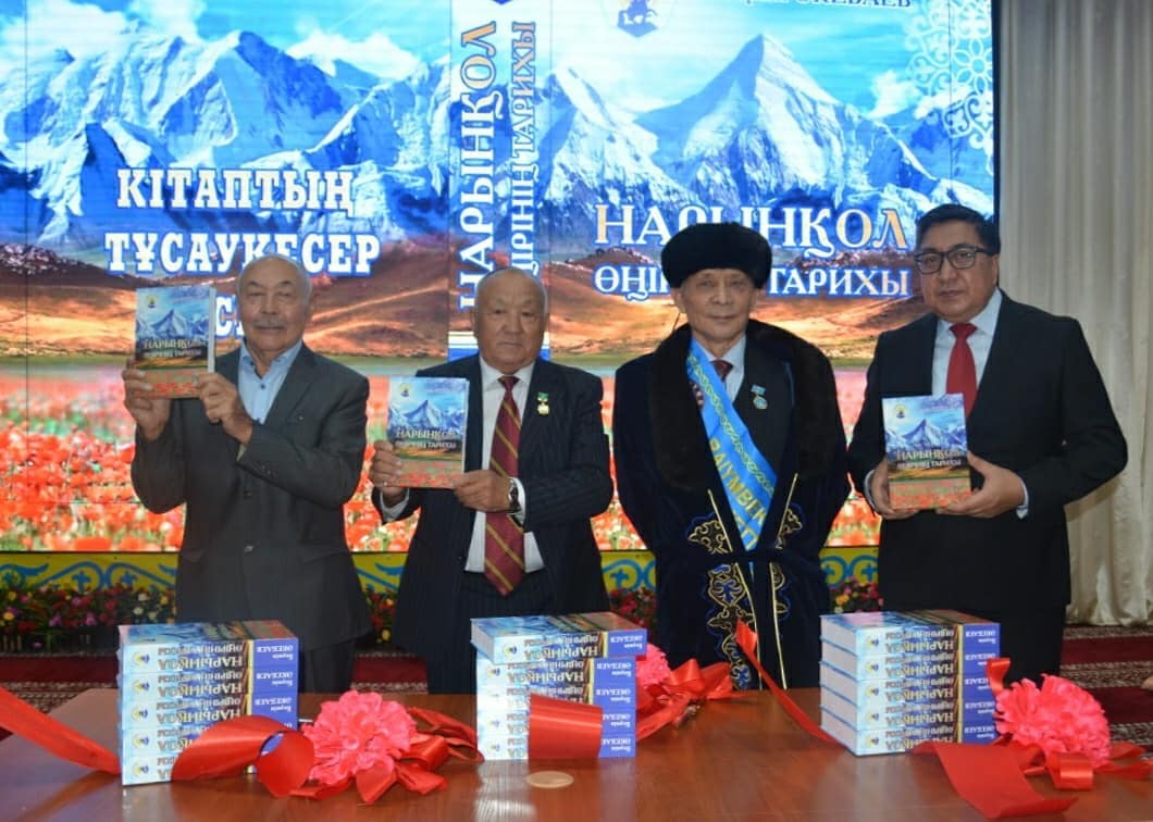 "Нарынқол өңірінің тарихы" кітабы жарық көрді