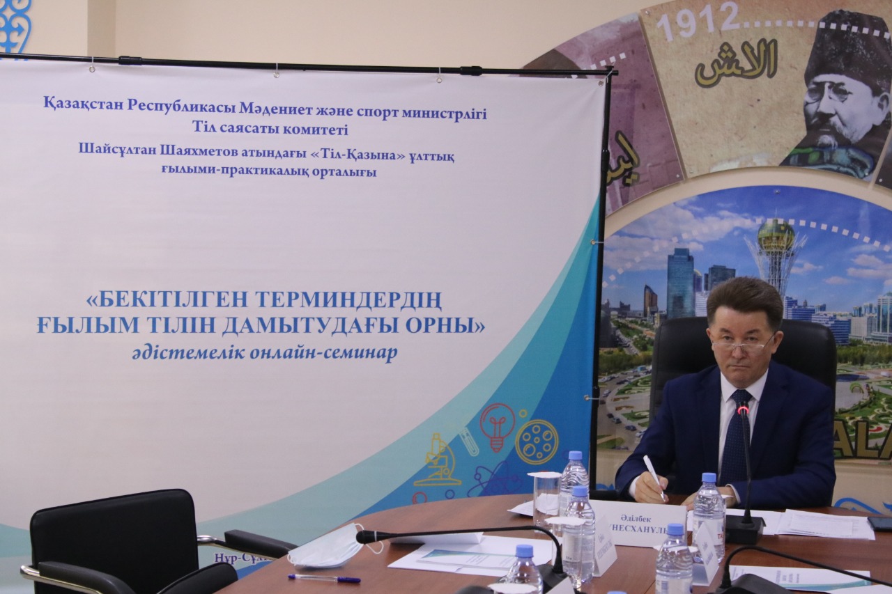 Бекітілген терминдер – ғылым тілінде