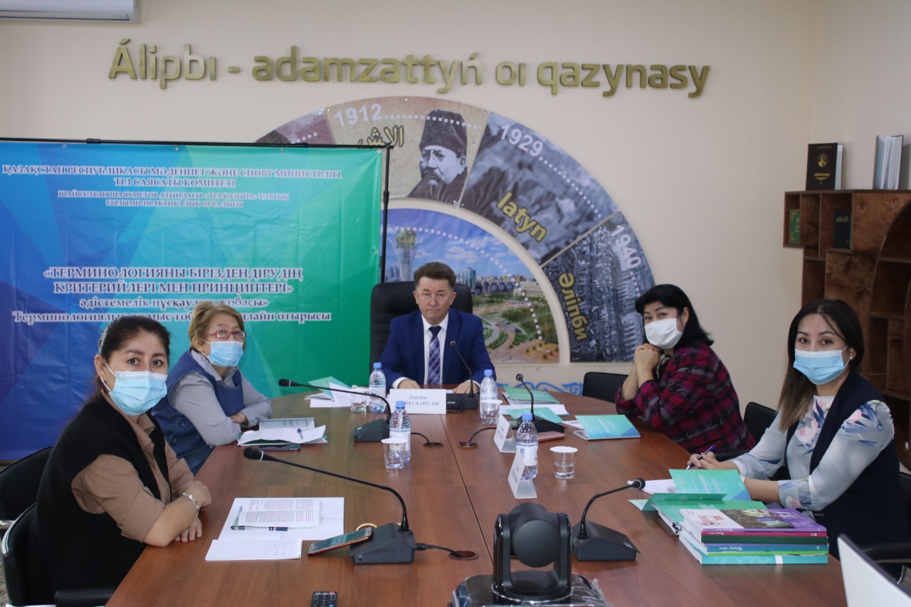 Терминология жобасы талқыланды