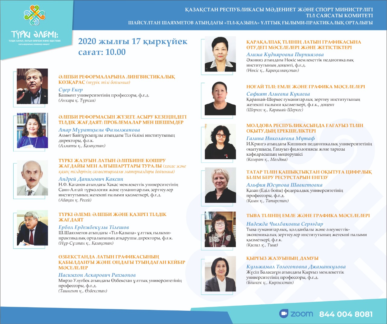 Халықаралық семинар-кеңес өтті