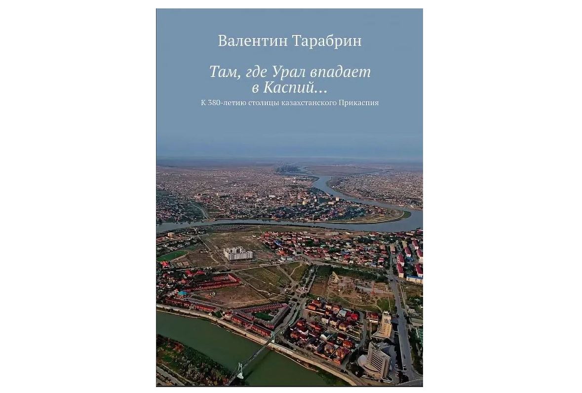 Жайық Каспийге құятын өңірде...