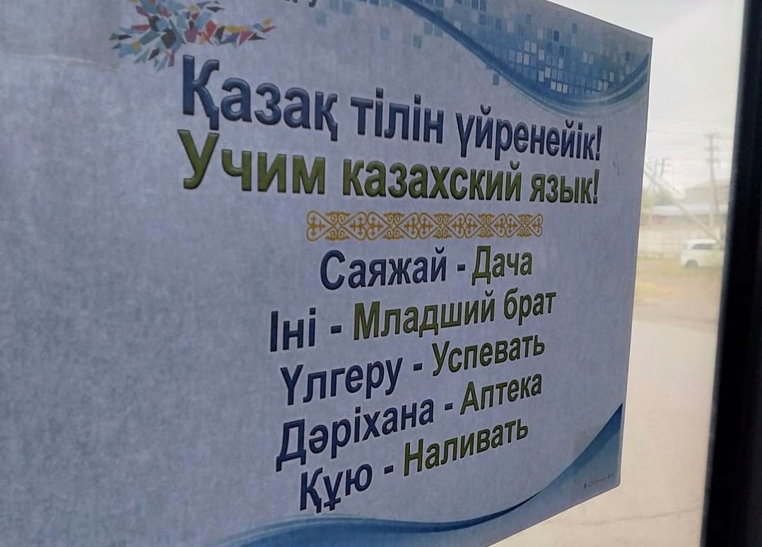 Екібастұзда қоғамдық көліктерде қазақ тілін үйренуге арналған қағаздар ілінді