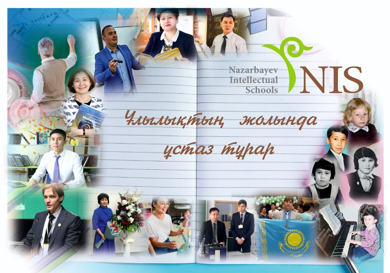 "Ұлылықтың жолында ұстаз тұрар" жобасы бастау алды