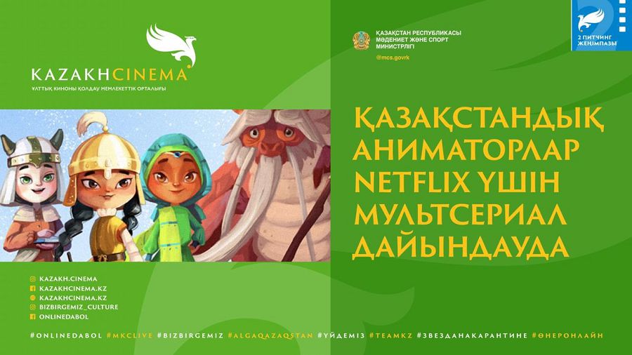 Қазақ аниматорлары Netflix үшін мультсериал дайындайды