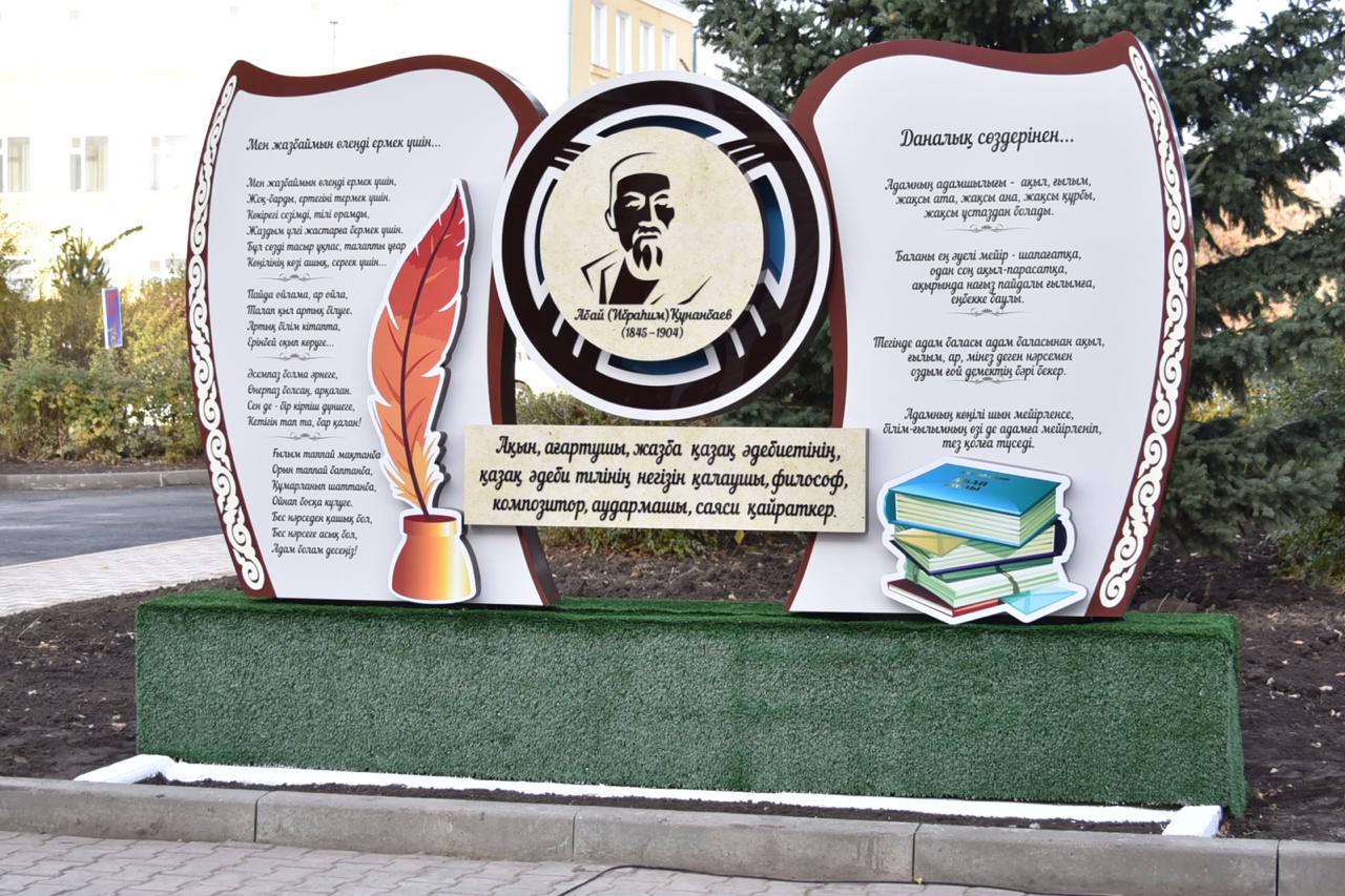 Ұлы Абайдың атындағы мектеп бар Көкшетауда