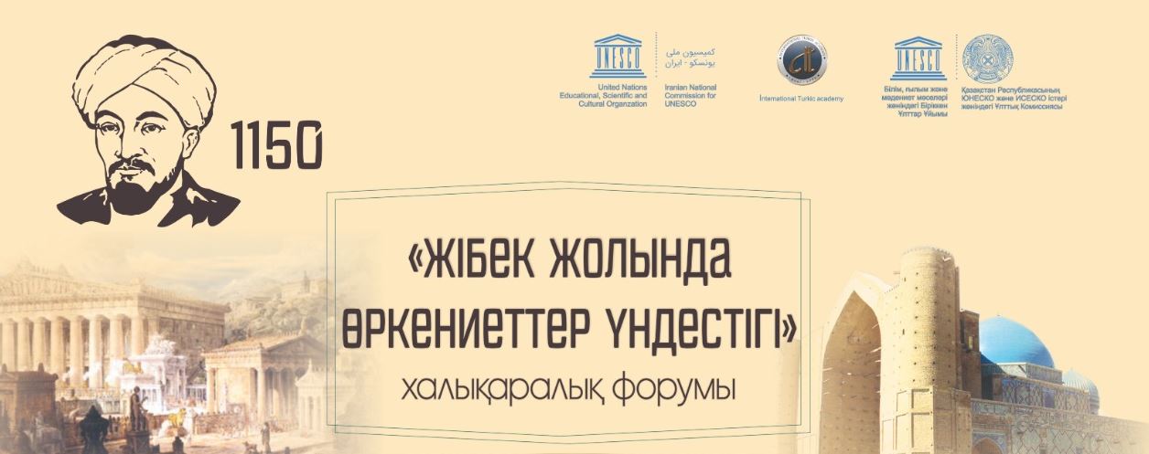Әл-Фарабидің 1150 жылдығына арналған халықаралық форум өтіп жатыр