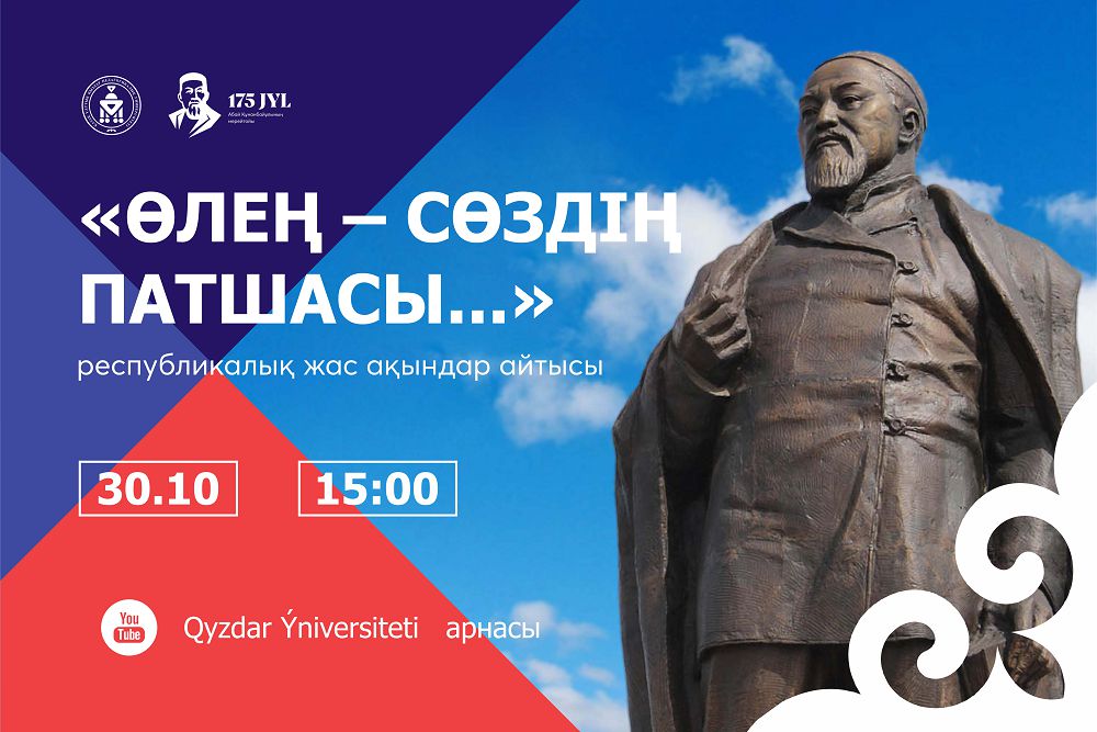 Абай мерейтойына орай жас ақындар айтысы өтеді