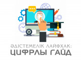 Оралдағы Назарбаев зияткерлік мектебі жаңа жобаны қолға алды