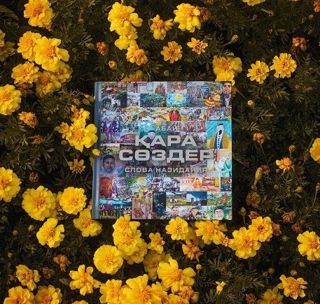 Балалар безендірген Абайдың "Қара сөздері" қайта басылып шықты