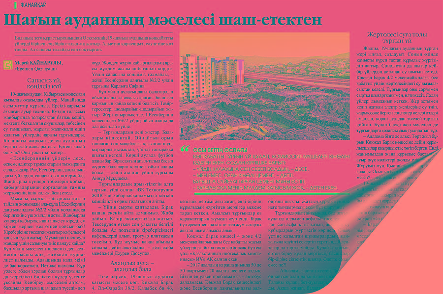 Шағымға неге шамданады?