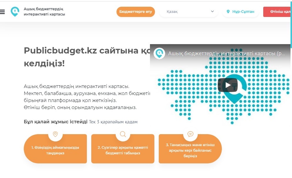 "Ашық бюджет" жобасы қаржы үнемдейді