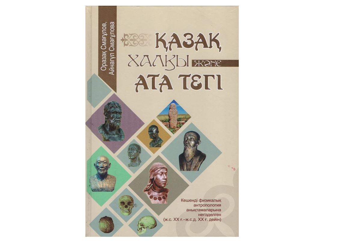 Қазақтың коды жазылған кітап