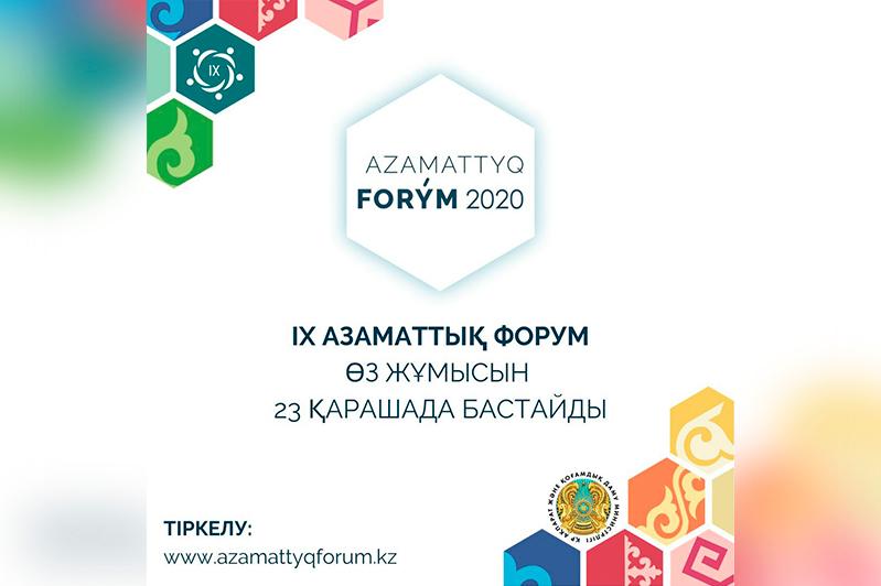 23-27 қараша аралығында елімізде Азаматтық форум өтеді